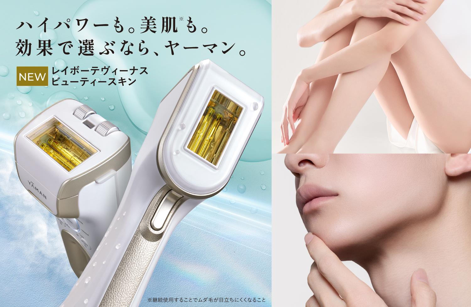 ヤーマン公式通販サイト | ヤーマンオンラインストア 