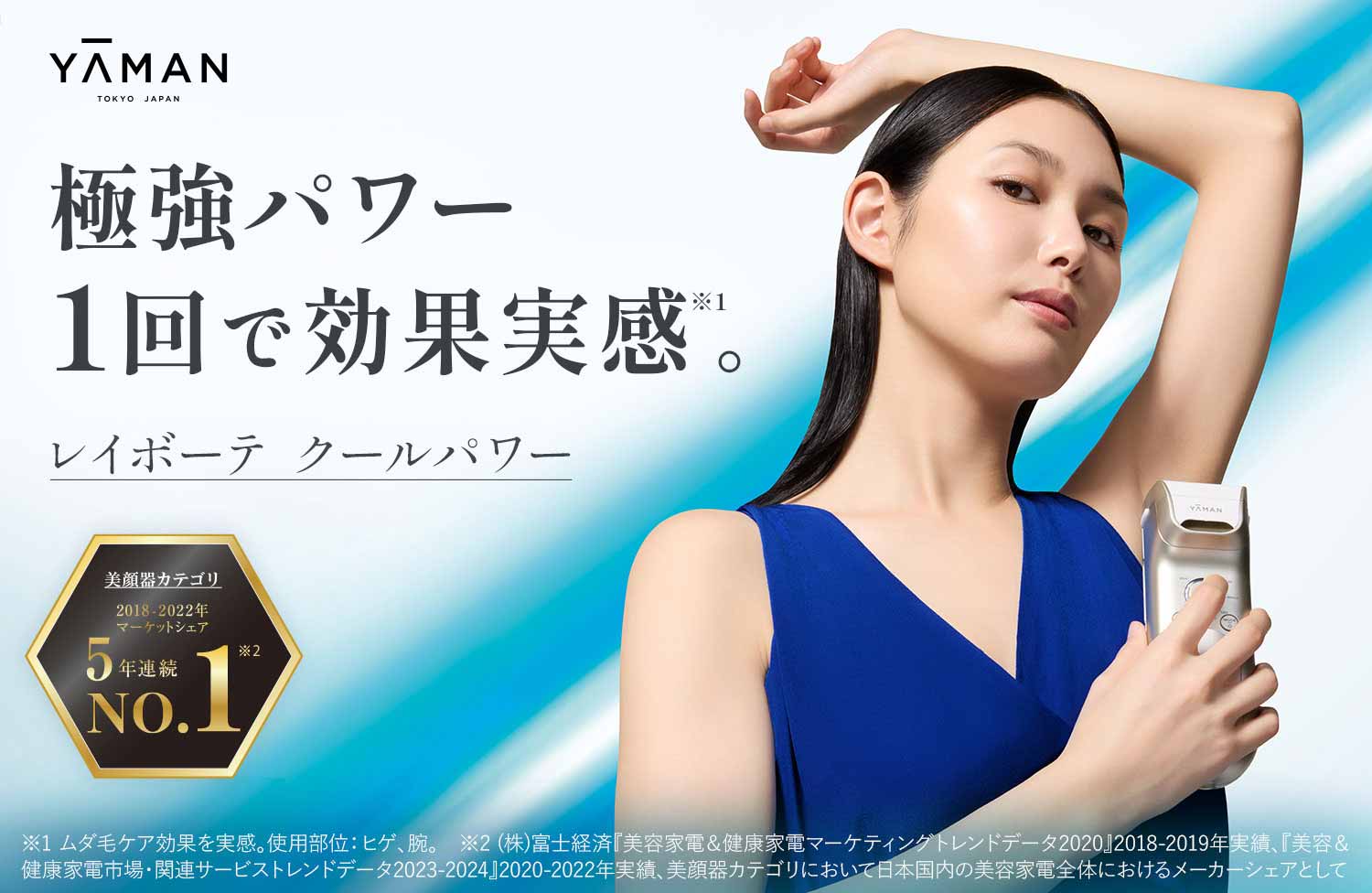 ヤーマン公式通販サイト | ヤーマンオンラインストア