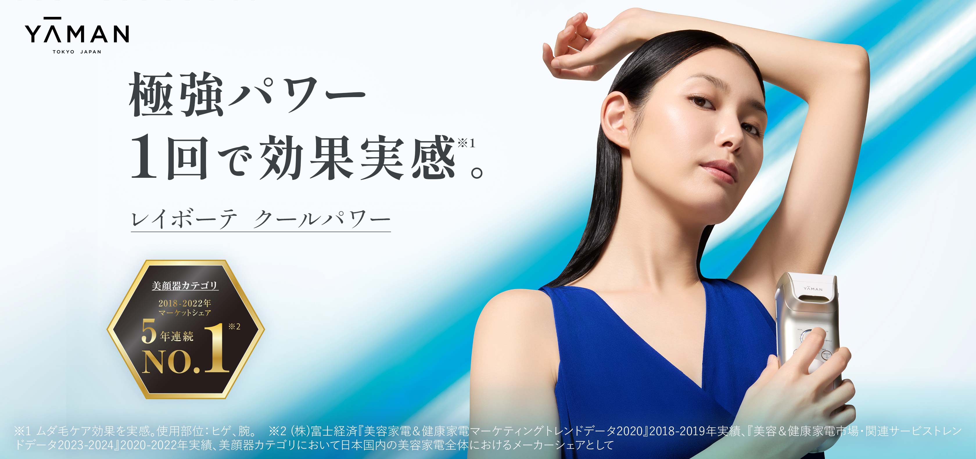ヤーマン公式通販サイト | ヤーマンオンラインストア