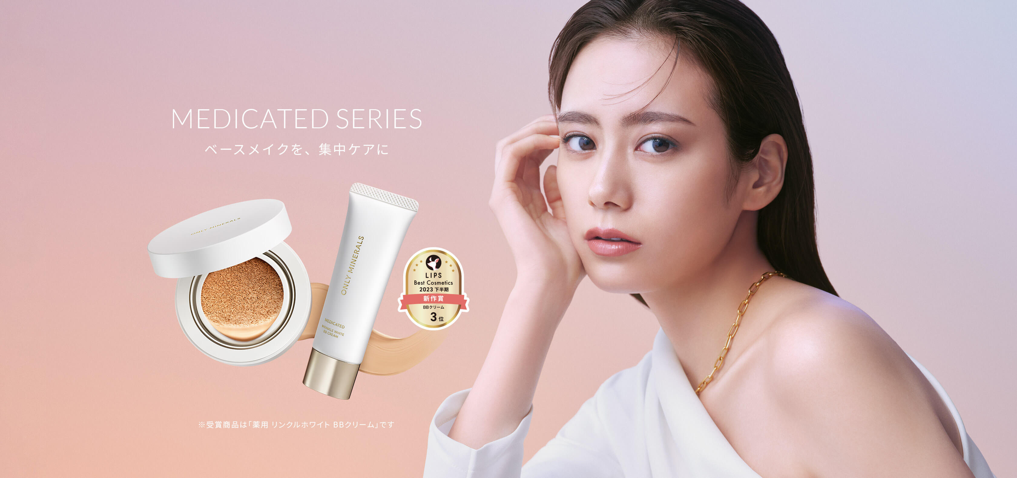 ONLY MINERALS メディケイテッド BBクリーム 3本セット オンリー