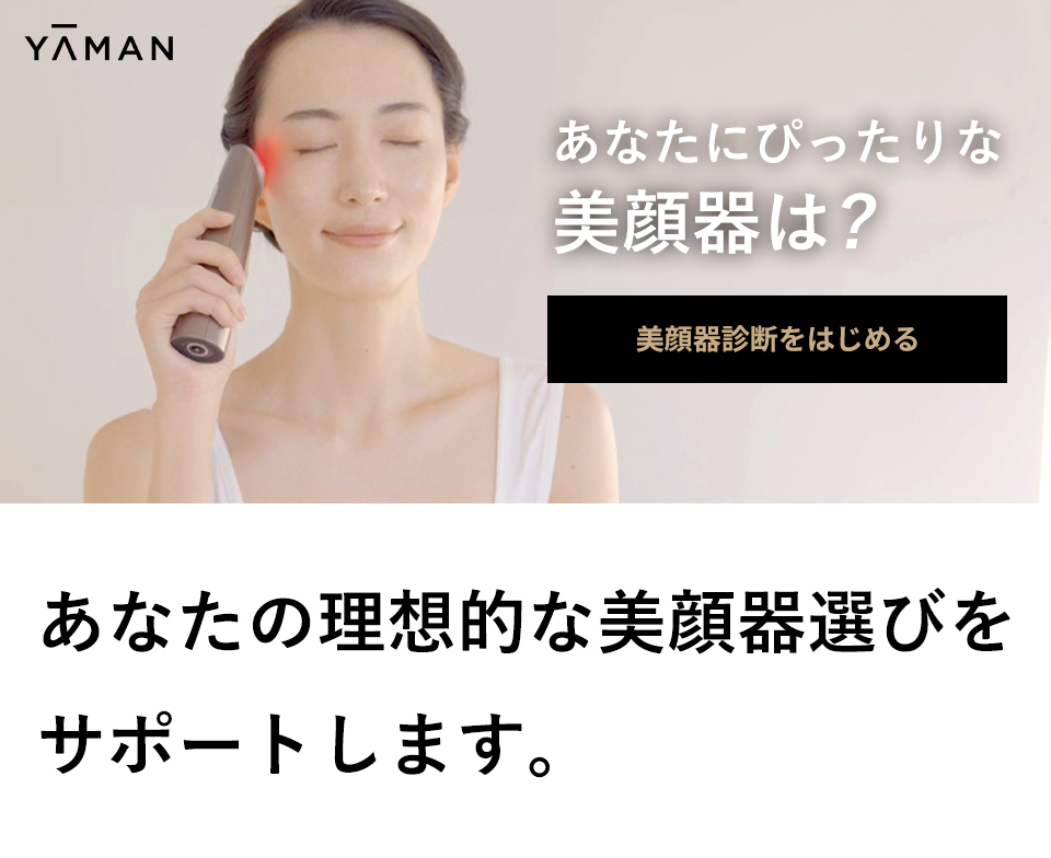 ヤーマン公式通販サイト | ヤーマンオンラインストア