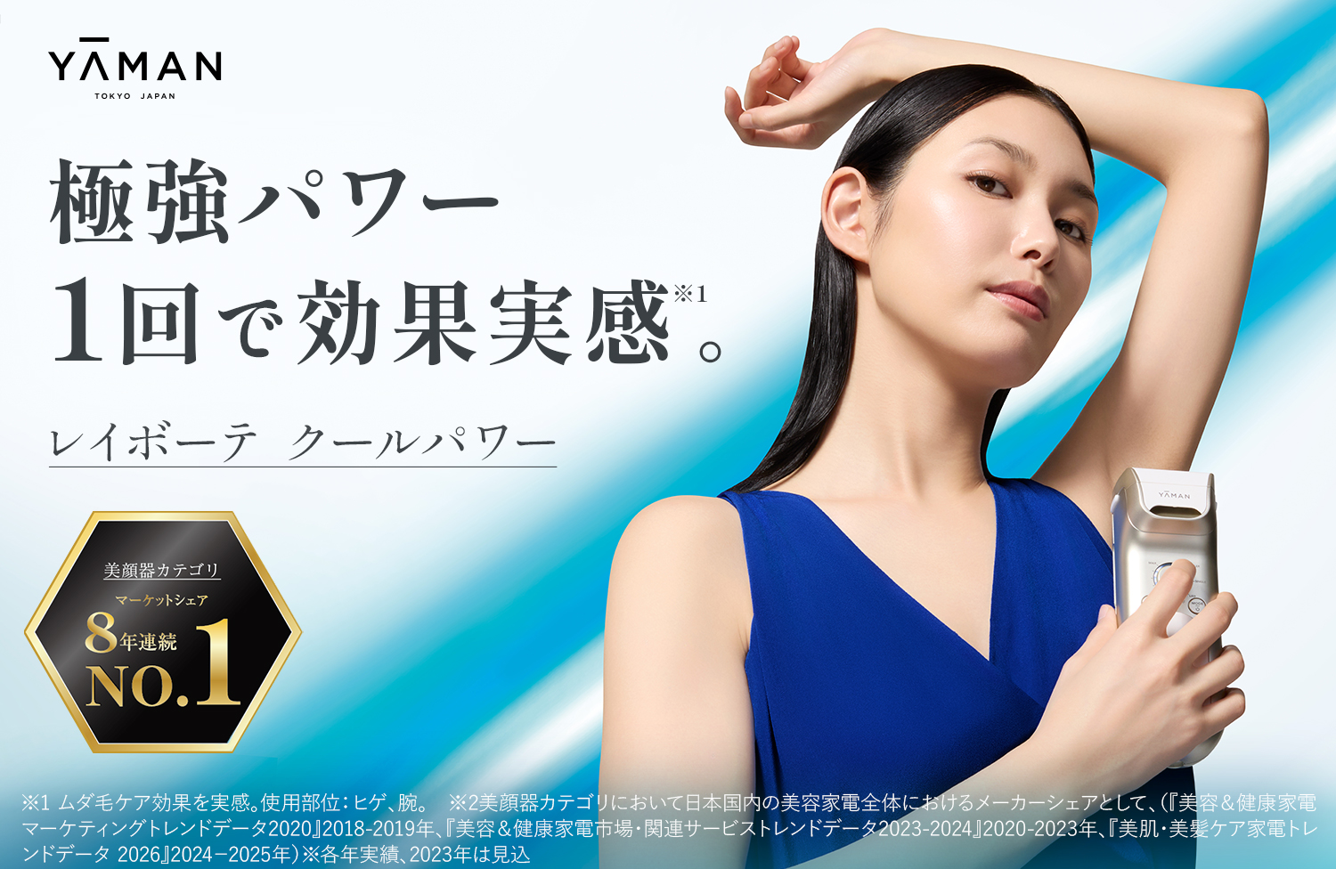 YA-MAN TOKYO JAPAN｜ヤーマン公式通販サイト | ヤーマンオンラインストア