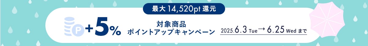 ポイントアップキャンペーン