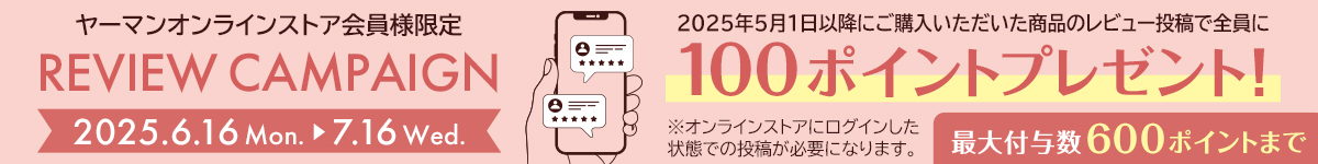 レビューキャンペーン