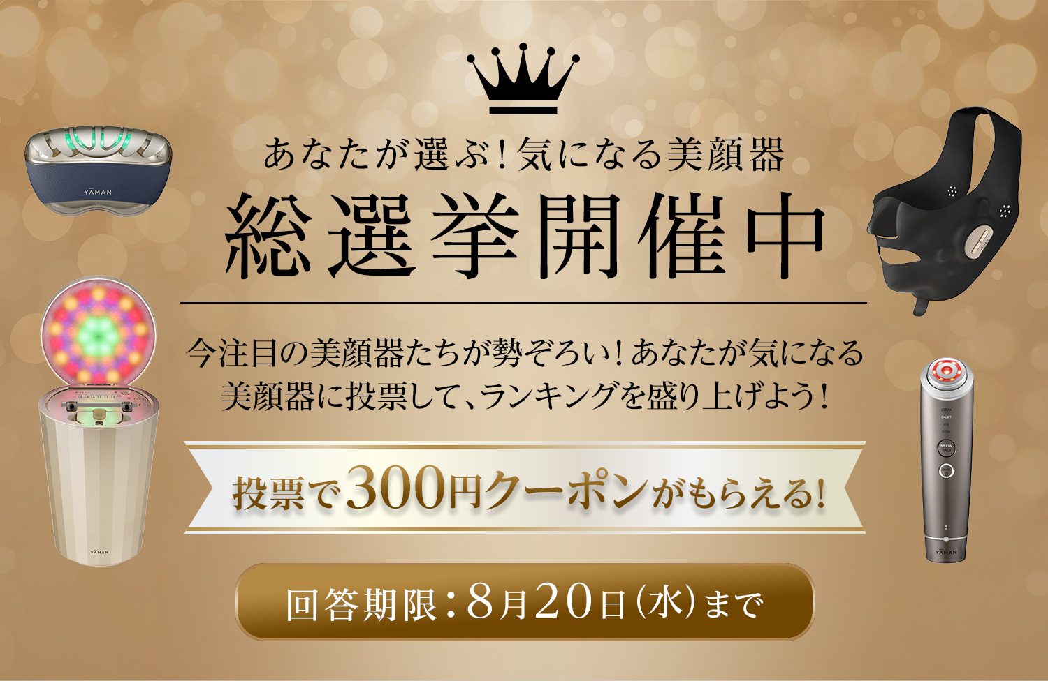 ya_manページ ヤーマン公式通販サイト | ヤーマンオンラインストア
