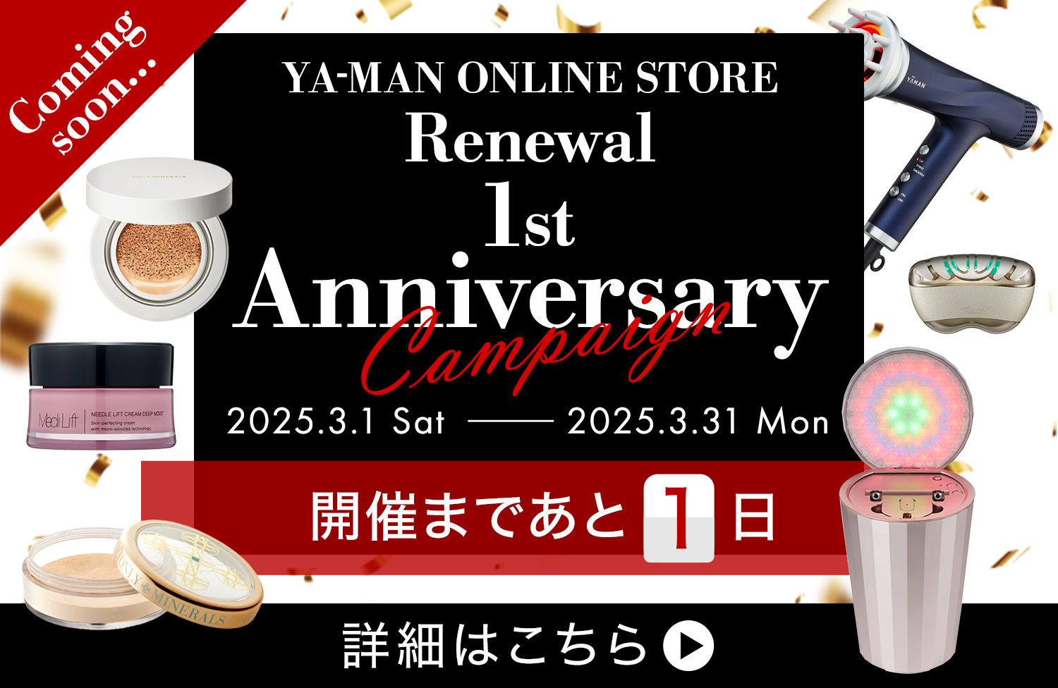 ヤーマン公式通販サイト | ヤーマンオンラインストア