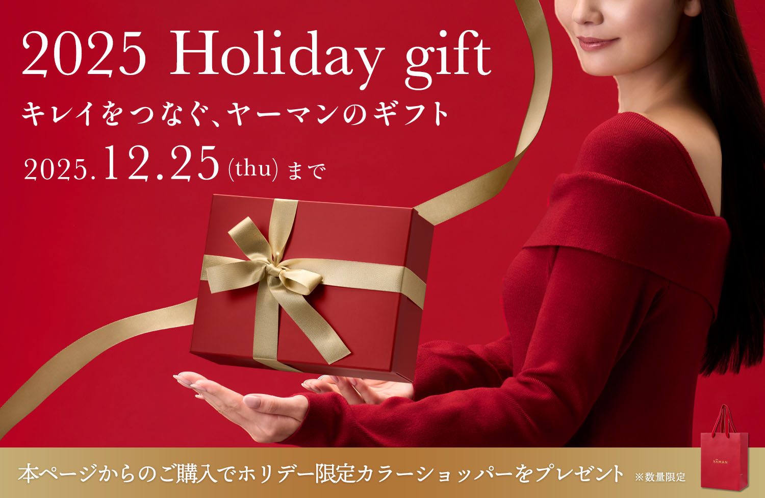 ヤーマン公式通販サイト | ヤーマンオンラインストア