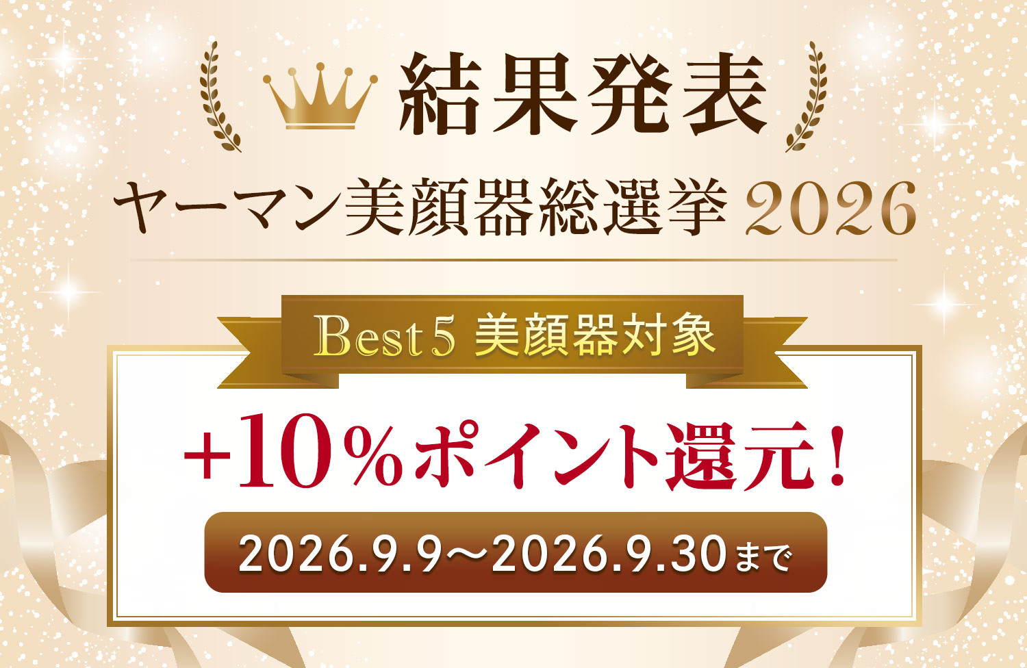 ヤーマン公式通販サイト | ヤーマンオンラインストア