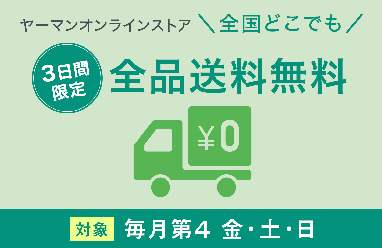 ヤーマン様 PC_Contents_Feature_kv-banner-