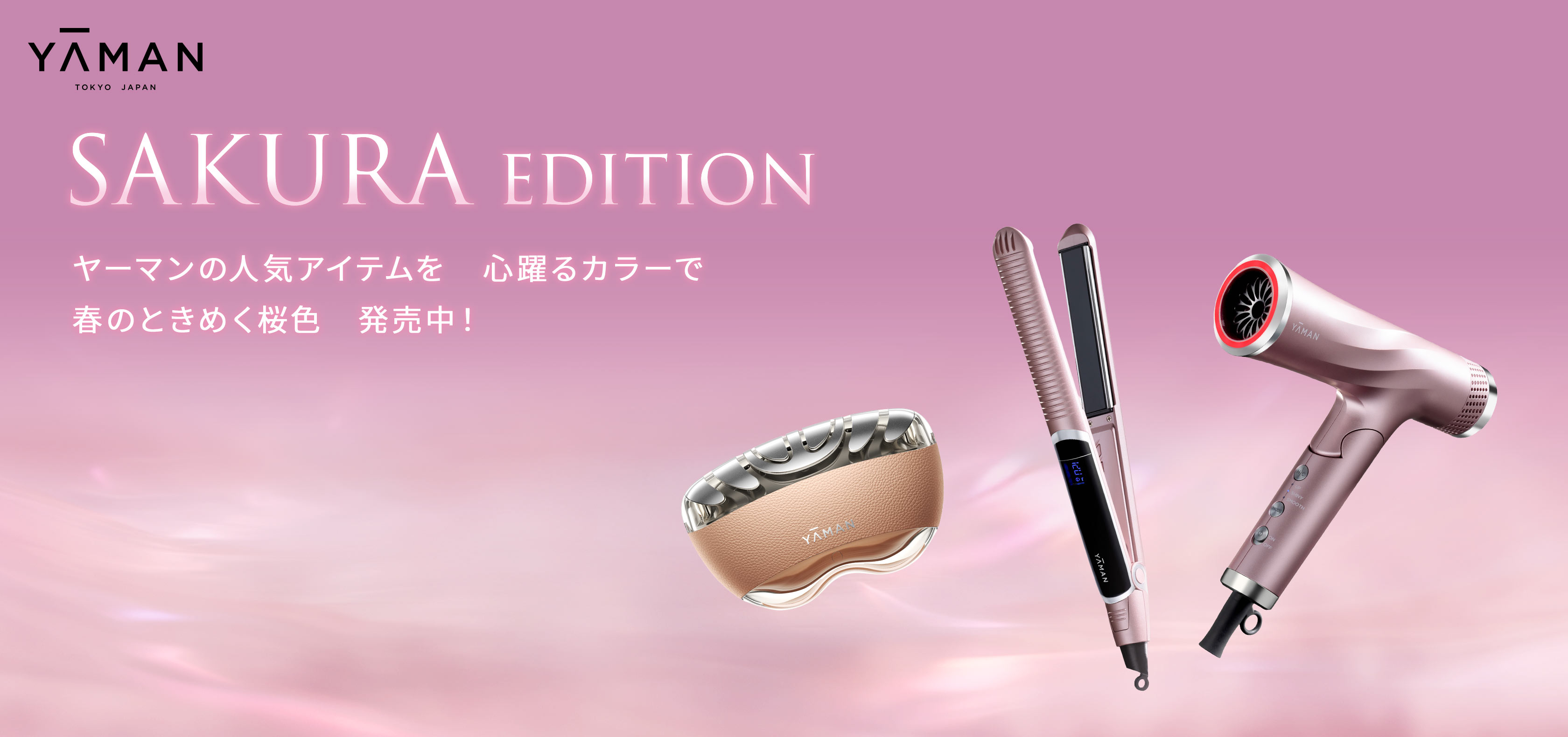 ヤーマン公式通販サイト | ヤーマンオンラインストア