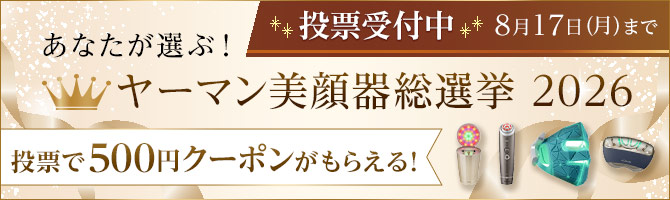 ヤーマン公式通販サイト | ヤーマンオンラインストア