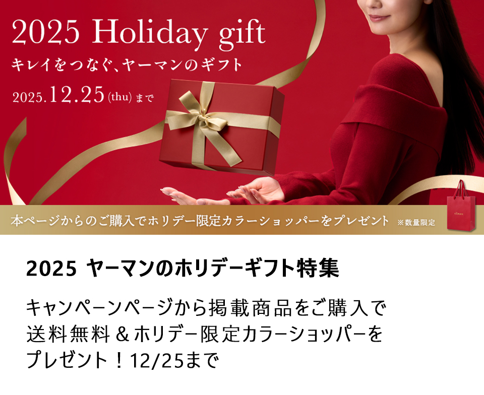 ヤーマン公式通販サイト | ヤーマンオンラインストア