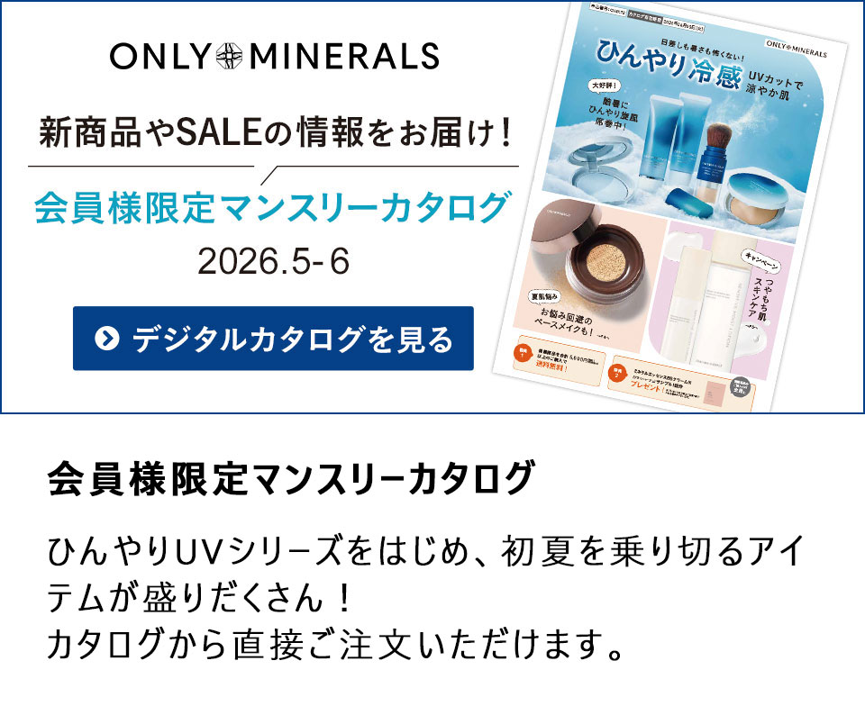 ONLY MINERALS｜ヤーマン公式通販サイト | ヤーマンオンラインストア