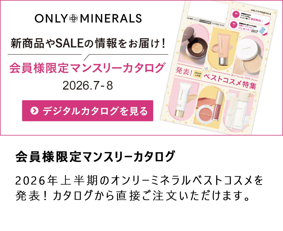 ONLY MINERALS｜ヤーマン公式通販サイト | ヤーマンオンラインストア
