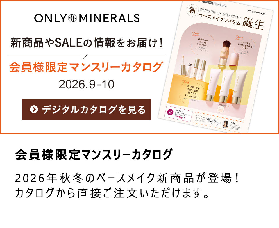 ONLY MINERALS｜ヤーマン公式通販サイト | ヤーマンオンラインストア
