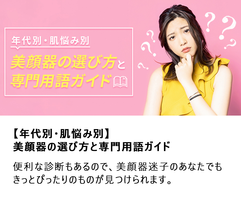 ヤーマン公式通販サイト | ヤーマンオンラインストア