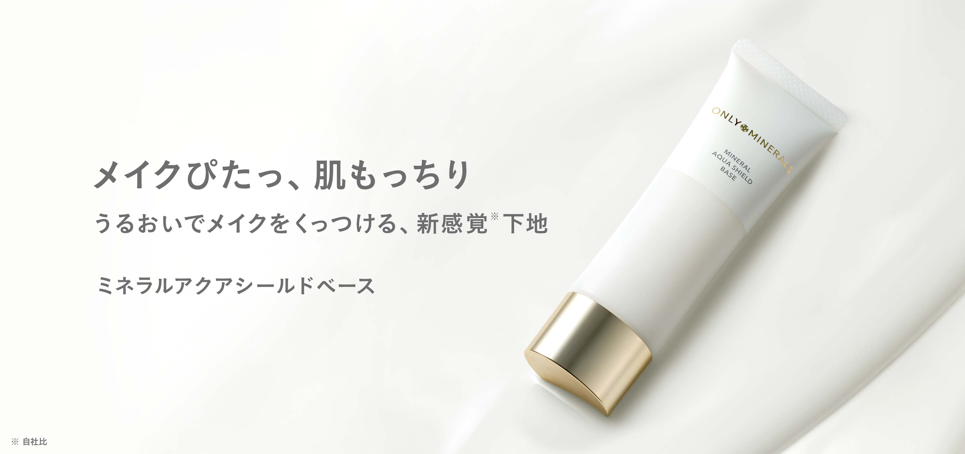 ONLY MINERALS｜ヤーマン公式通販サイト | ヤーマンオンラインストア
