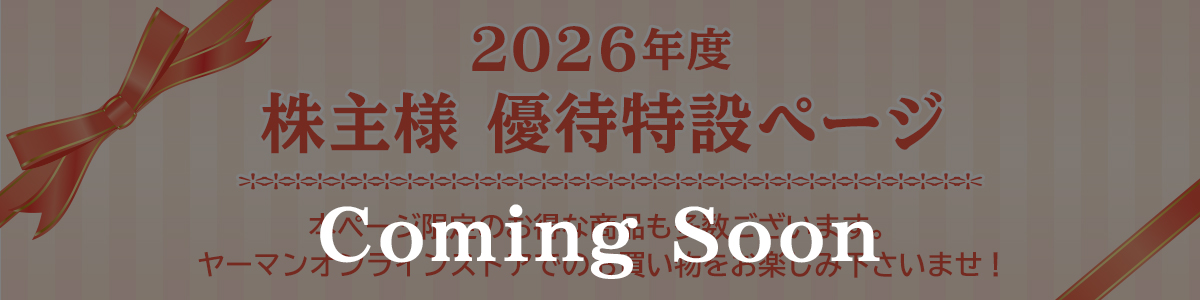 2026年度　株主様優待特設ページ