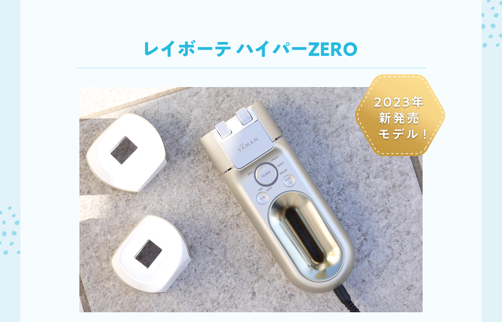 レイボーテビューティープラス
