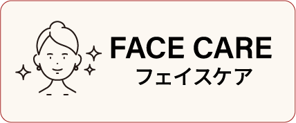 フェイスケア