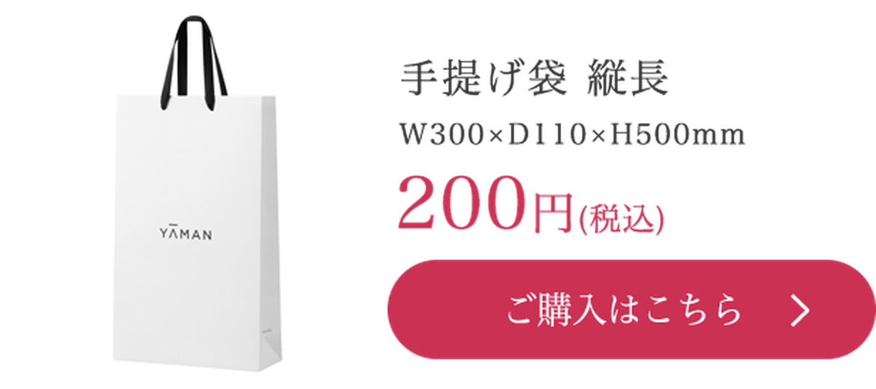 手提げ袋 縦長 W300×D110×H500mm 200円（税込）