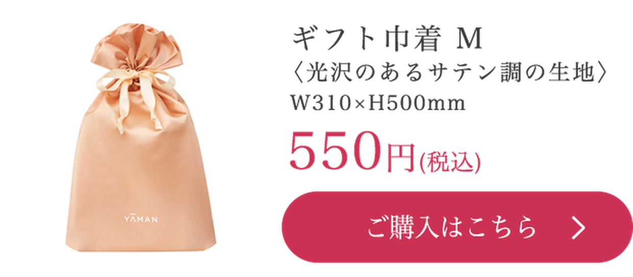 ギフト巾着 M 光沢のあるサテン調の生地 W310×H500mm 550円（税込）