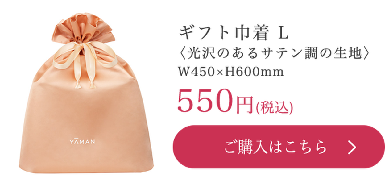 ギフト巾着 L 光沢のあるサテン調の生地 W450×H600mm 550円（税込）