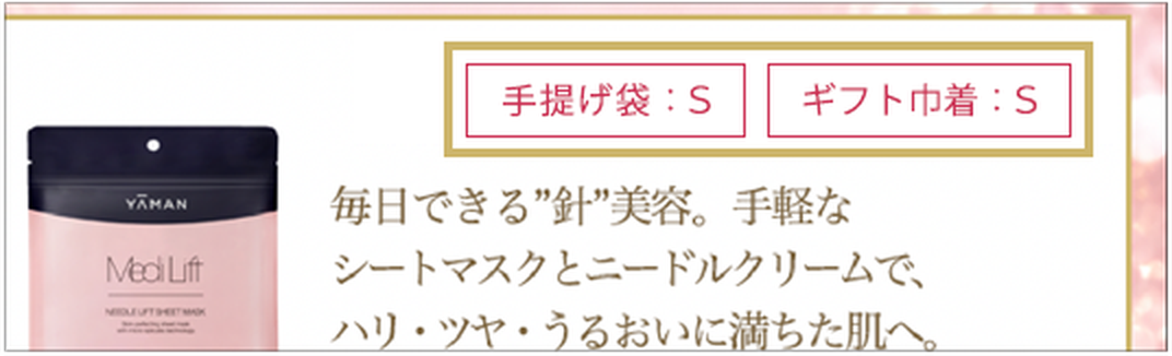 商品掲載欄に表示される手提げ袋とギフト巾着の推奨サイズアイコン例