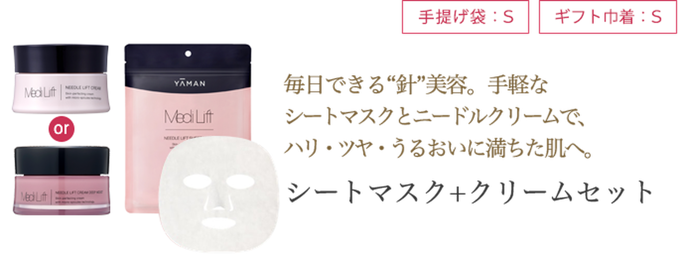 シートマスクとクリームセット