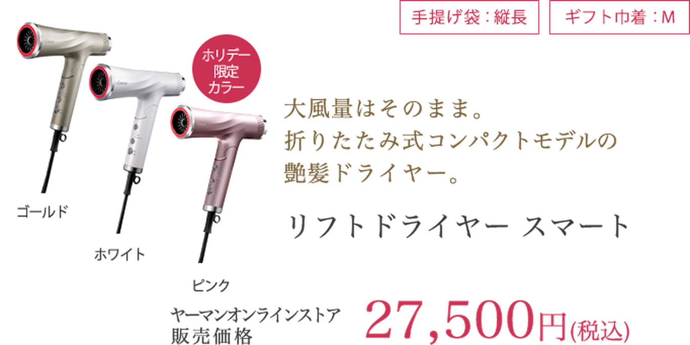 リフトドライヤー スマート 27,500円（税込）