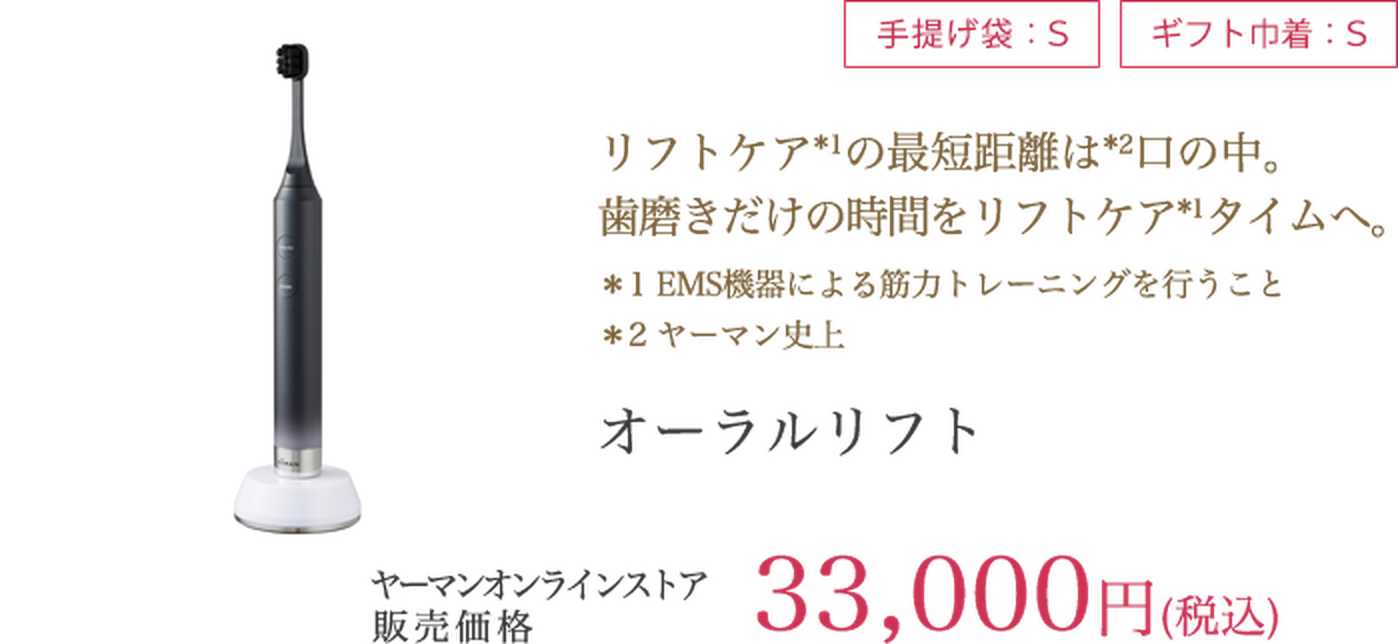 オーラルリフト 33,000円（税込）