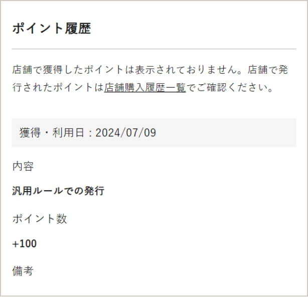 ポイント履歴ページの画像