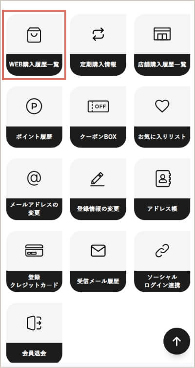STEP2 マイページ＞WEB購入履歴一覧＞注文商品一覧