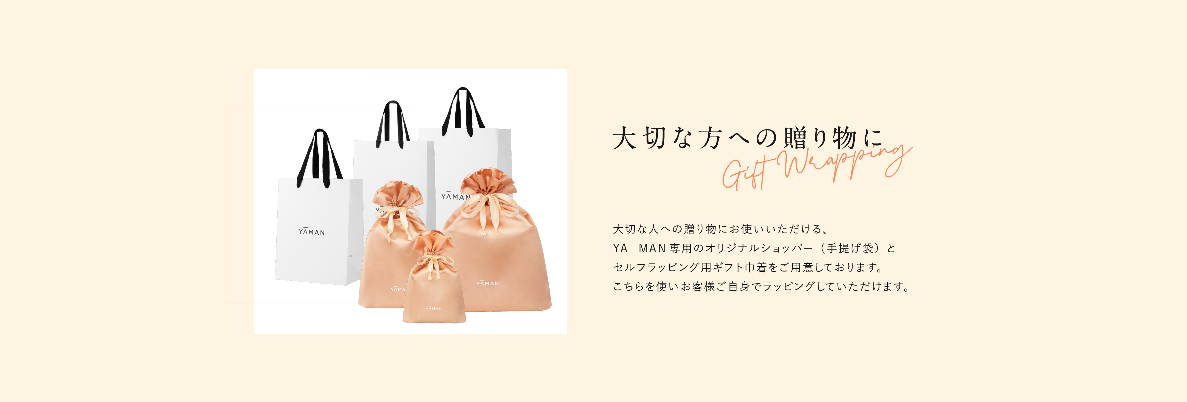 大切な方への贈り物にGift Wrapping