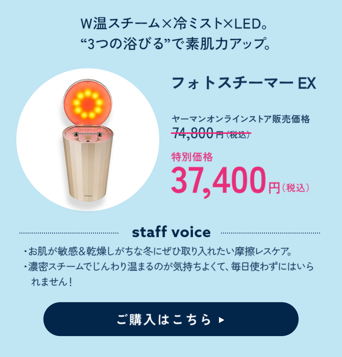 フォトスチーマー EX 特別価格 37,400円（税込）