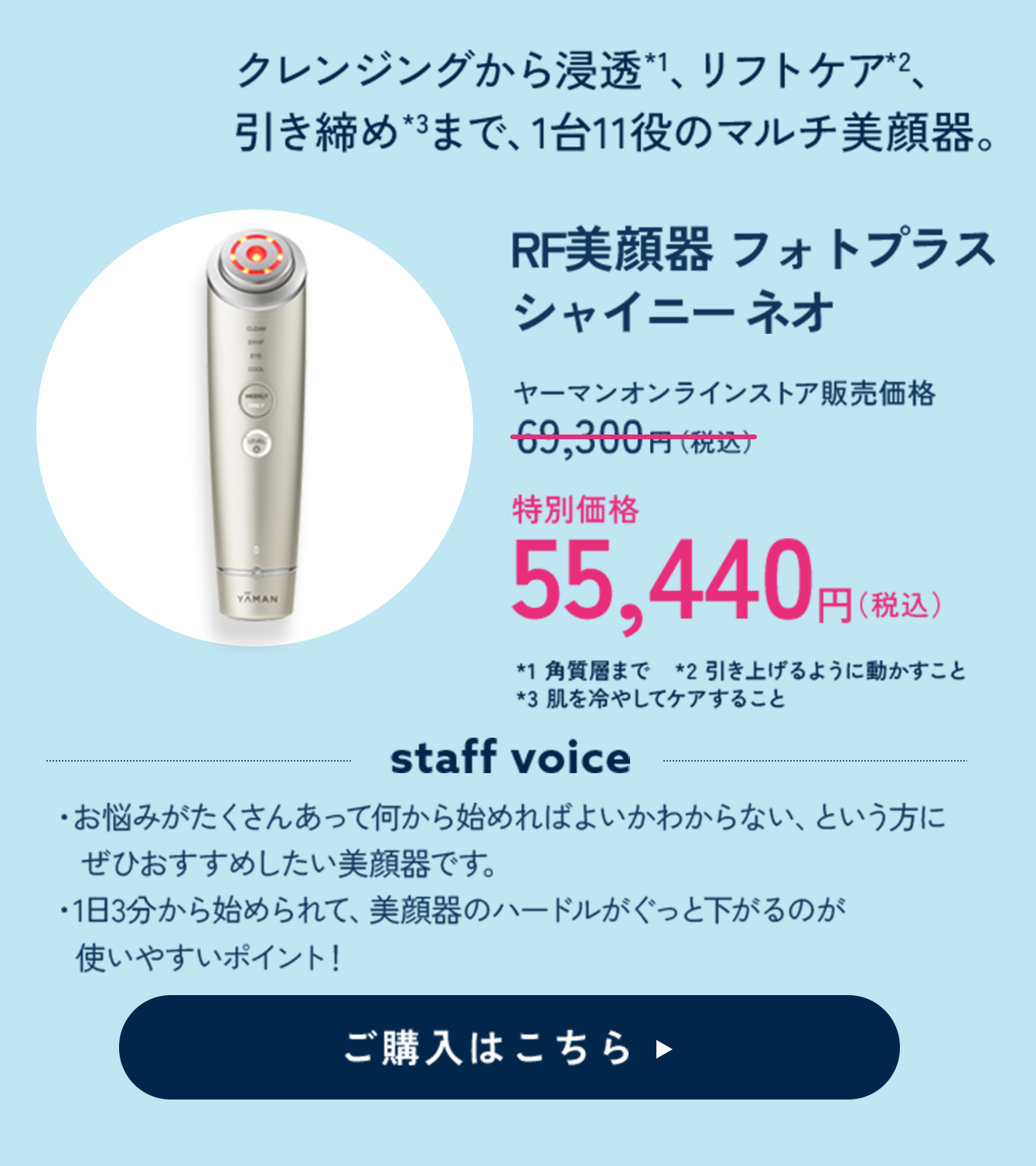 RF美顔器 フォトプラス シャイニー ネオ 特別価格 55,440円（税込）
