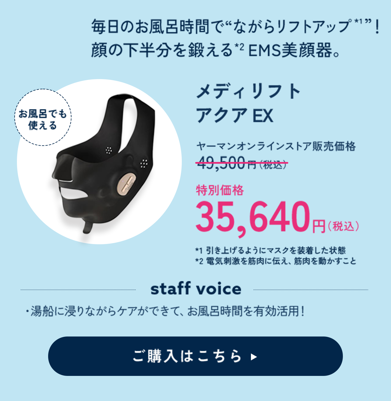 メディリフト アクア EX 特別価格 35,640円（税込）