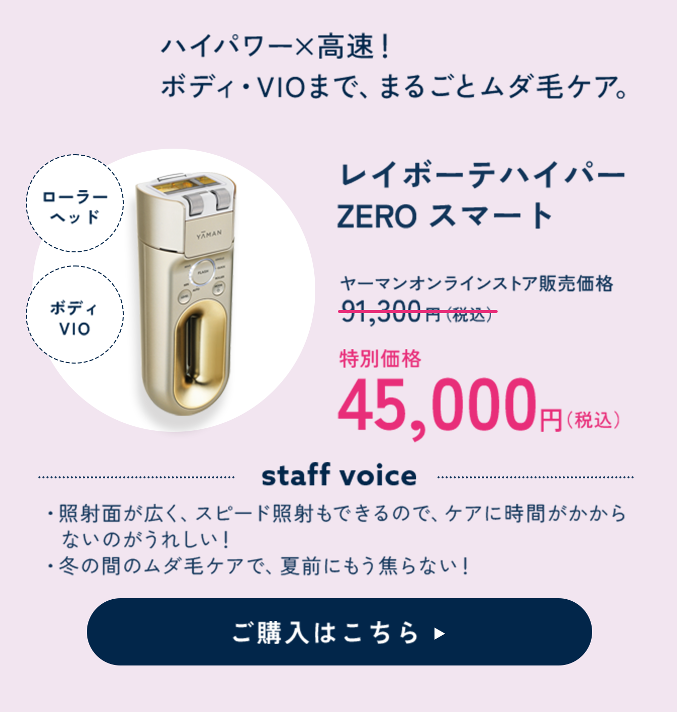 レイボーテ ハイパーZERO スマート 特別価格 45,000円（税込）