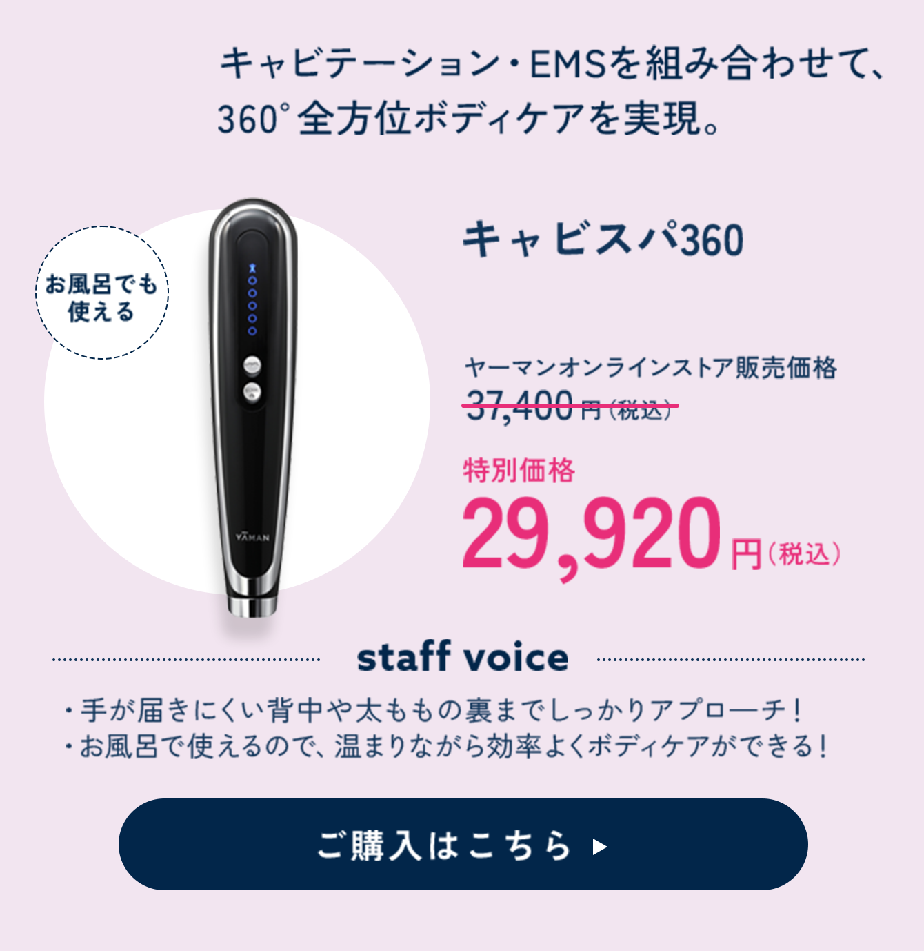 キャビスパ360 特別価格 29,920円（税込）