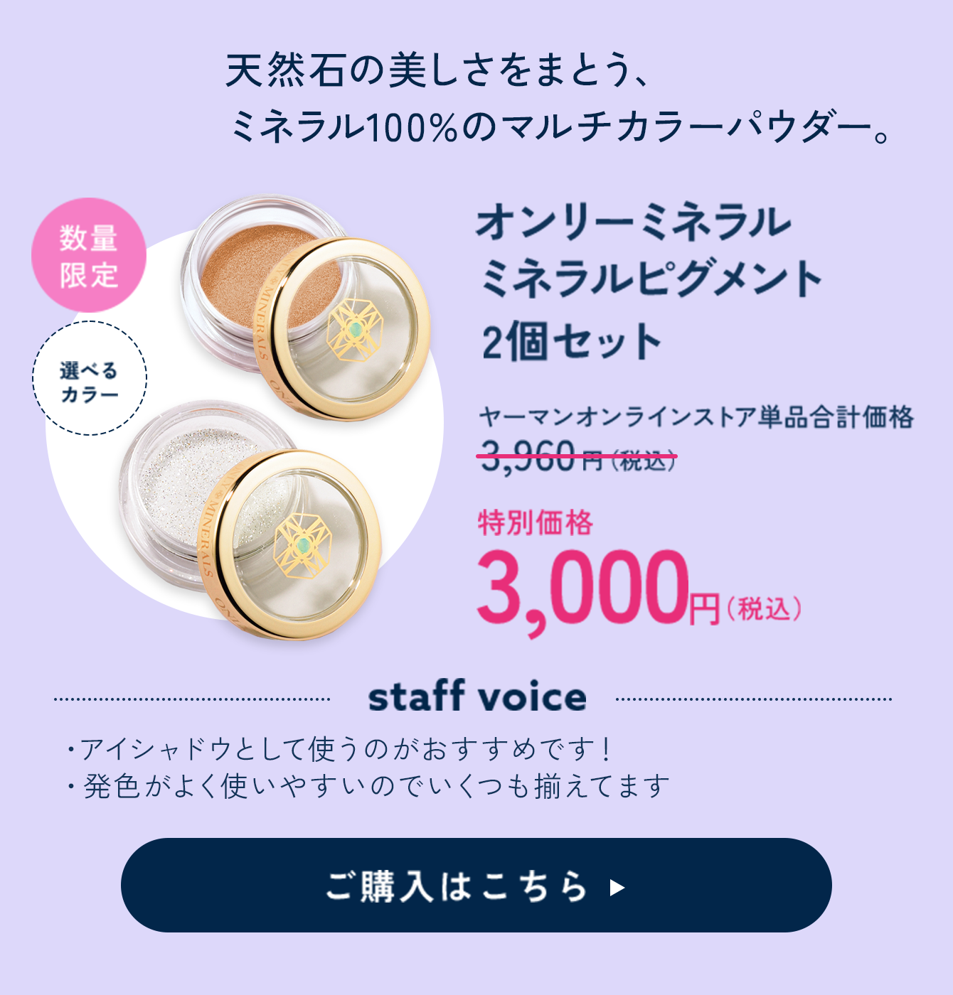 オンリーミネラル ミネラルピグメント 2個セット 特別価格 3,000円（税込）