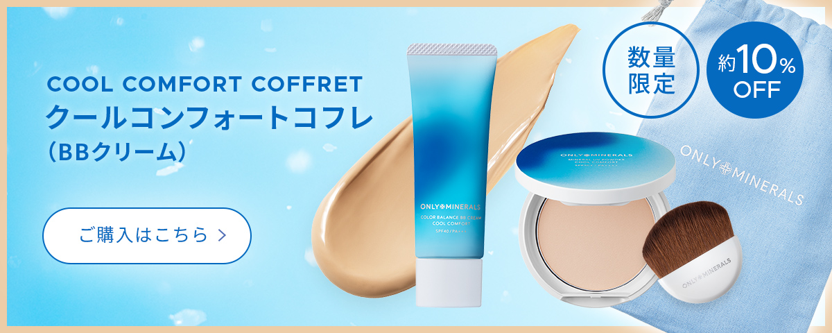 コンフォートコフレ（BBクリーム）