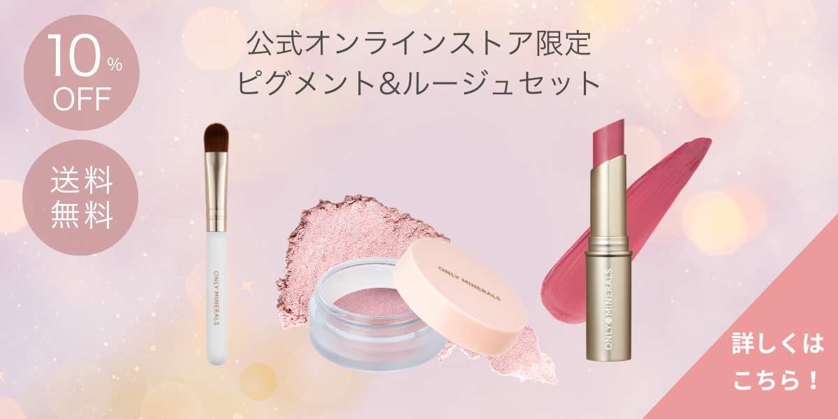 公式オンラインストア限定 ピグメント＆ルージュセット