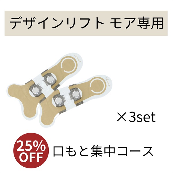 シートのみ※口もと集中4か月コース｜ヤーマン公式通販サイト