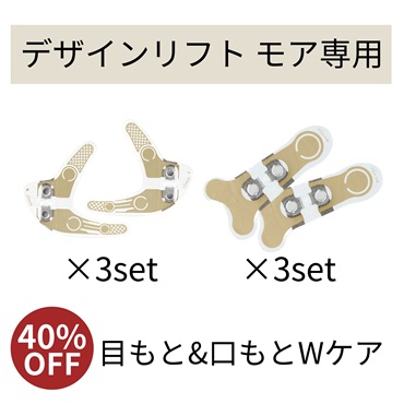 ※シートのみ※目もと&口もとWケア4か月コースN（C1）