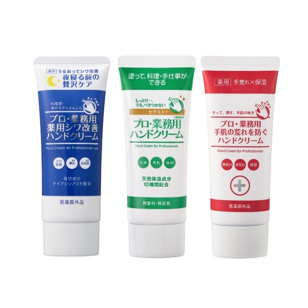 ☆24時間限定【約20%OFF】プロ・業務用ハンドクリーム アソートセット