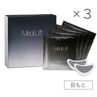 20％OFF】メディリフト マイクロフィラーアイ 3箱セット｜ヤーマン公式