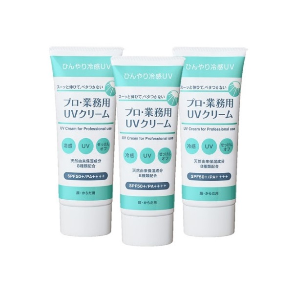 10%OFF】プロ・業務用UVクリーム 3本セット｜ヤーマン公式通販