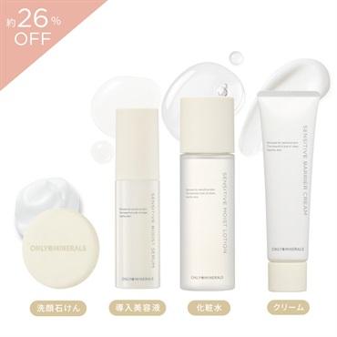 【約26％OFF】オンリーミネラル Nudeセンシティブスキンケアフルセット