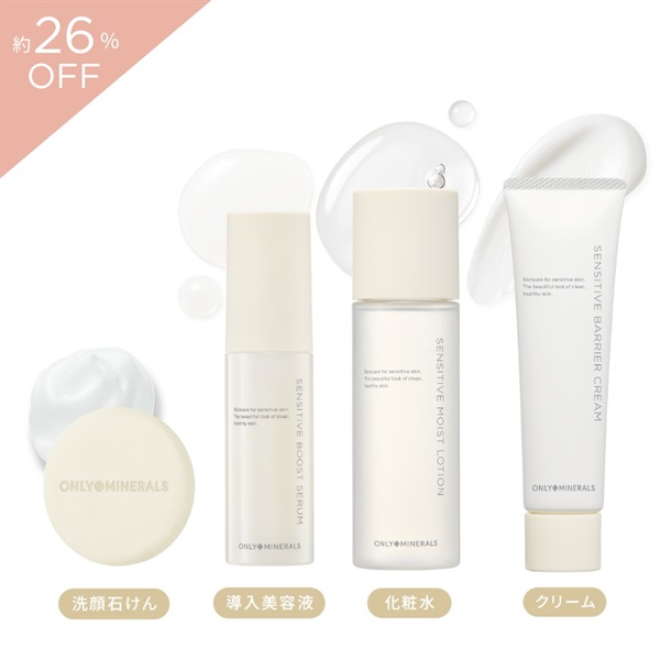 約26％OFF】オンリーミネラル Nudeセンシティブスキンケアフルセット