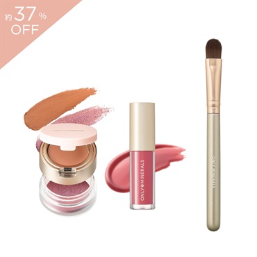 【約37％OFF】オンリーミネラル カラーメイクセット（アイシャドウ＆ブラシ＆グロス）